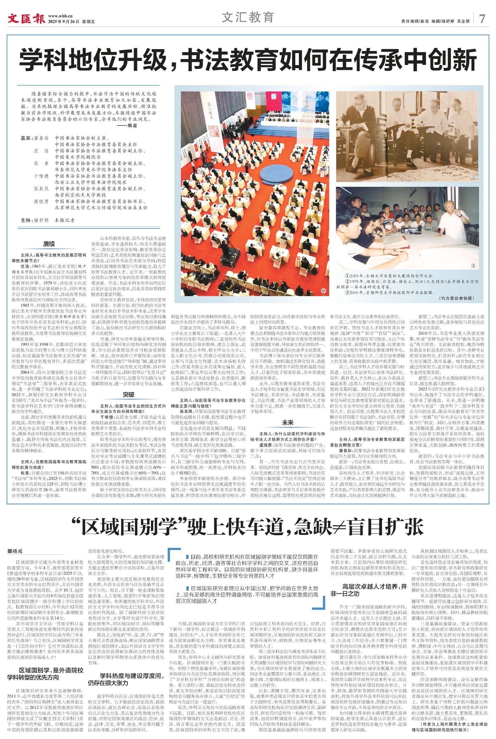 学科建设| 杨成：“区域国别学”驶上快车道，急缺≠盲目扩张