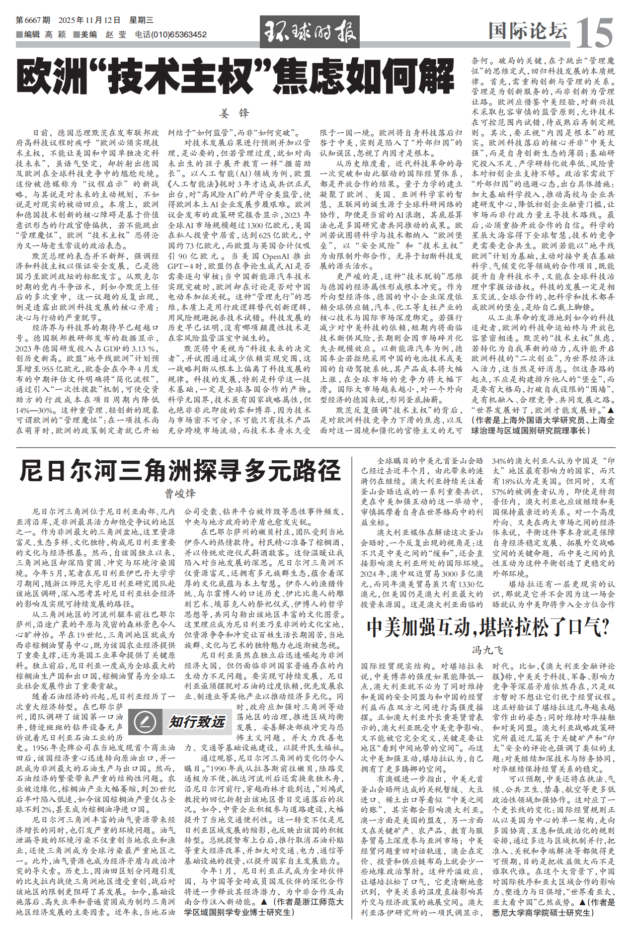 欧洲研究| 姜锋：欧洲“技术主权”焦虑如何解