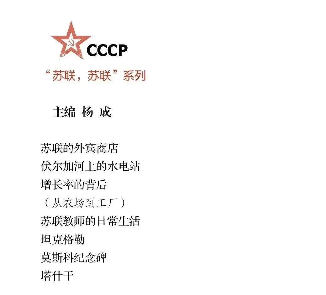 活动回顾| 走进苏联，才能更好地走出苏联——“苏联苏联”系列图书发布活动专家对谈实录